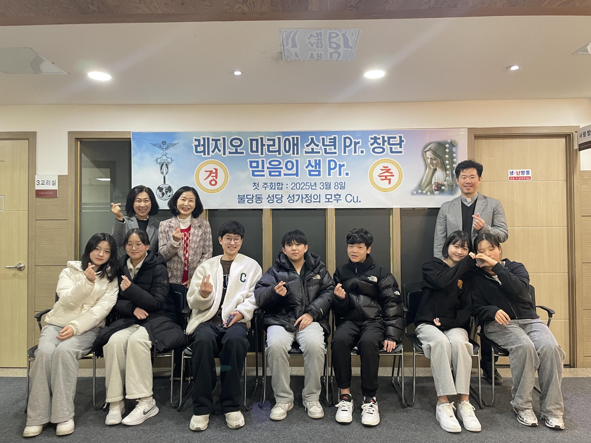 [레지오마리애] 중등부 소년 쁘레시디움 <믿음의 샘 Pr.> 창단