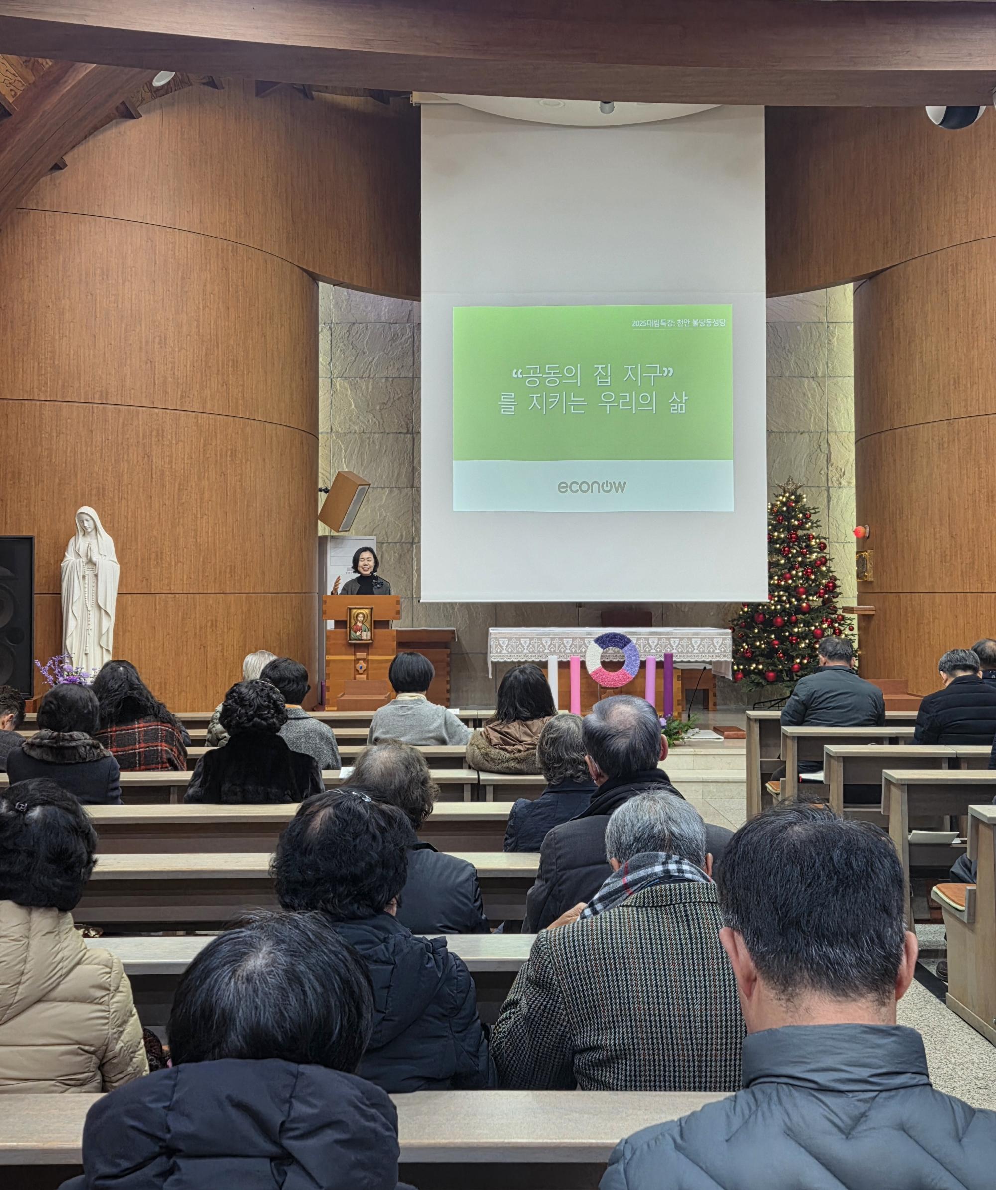 대림 2주 특강< 공동의집 지구를 지키는 우리의 삶>