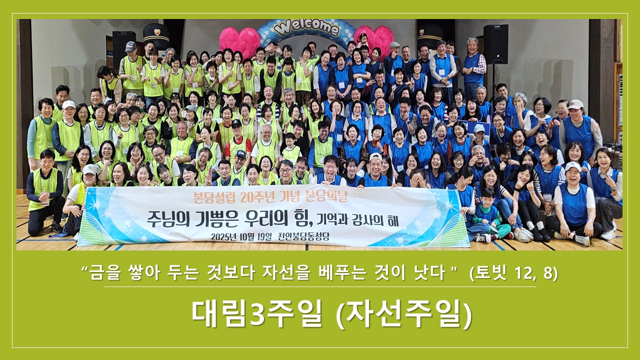 대림3주일(자선주일) 구역 봉사활동 발표